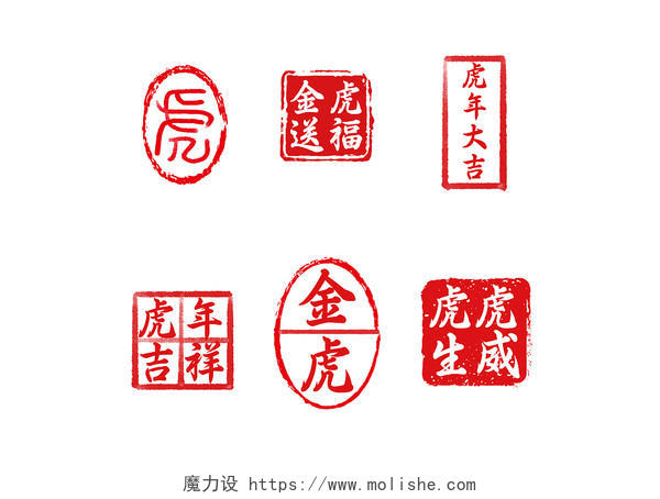 创意红色虎年新年艺术字印章套图